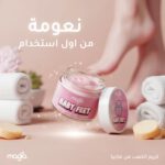Baby feet cream